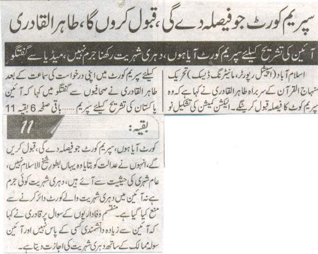 Minhaj-ul-Quran  Print Media Coverage Daily Nai Bat Front page